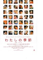 My Season Japanese Movie photo