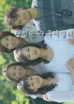 Who Are You? Korean Drama(1999) photo
