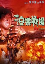 Fatal Vacation Hong Kong Movie photo