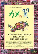 Turtle's Wings Japanese Movie photo