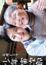 Shonen Torajiro Japanese Drama photo