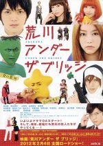 Arakawa under the Bridge Special Japanese Drama photo