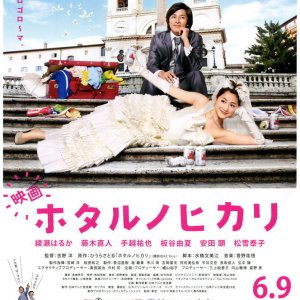 Hotaru no Hikari: It's Only A Little Light In My Life (2012)