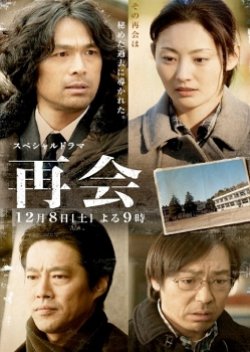 Saikai (2012) poster