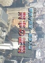 Keiji no Shomei 1 Japanese Drama photo