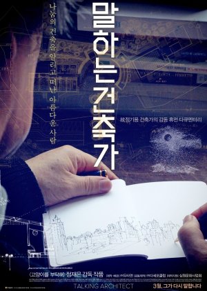 Talking Architect (2012) poster