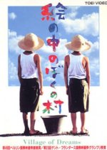 Village of Dreams Japanese Movie photo