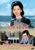 Song of Retrospection Korean Movie photo
