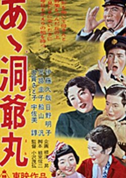 Aa Douyamaru (1954) poster