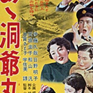 Aa Douyamaru (1954)