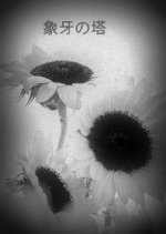 Ivory Tower Japanese Movie photo