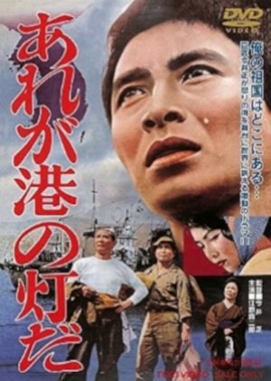 Pan-Chonpali (1961) poster