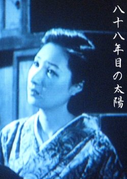 Hachijuuhachi Nenme no Taiyo (1941) poster
