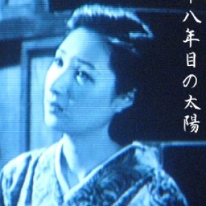 Hachijuhachi Nenme no Taiyo (1941)