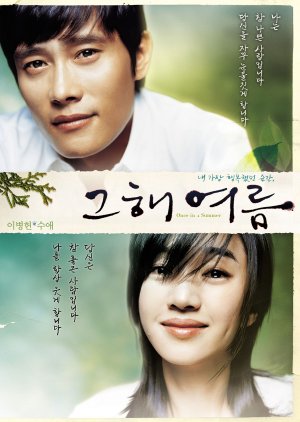 Once in a Summer (2006) poster
