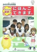 Erin ga Chosen! Nihongo Dekimasu, Japanese Drama photo