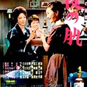 Akasaka No Shimai Yori: Yoru No Hada (1960)