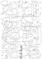 The Pencil of Magic Korean Movie photo