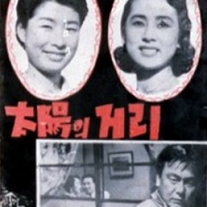 A Street Of Sun (1959)