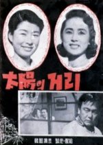 A Street Of Sun Korean Movie photo