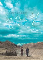Heavenly Path Korean Movie photo