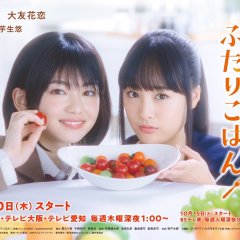 Shinmai Shimai no Futari Gohan Japanese Drama photo