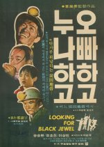 With My Older Brother and, Sister Korean Movie photo