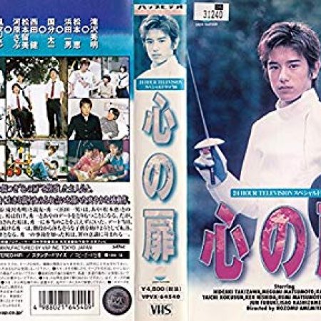 Kokoro no Tobira (1998)