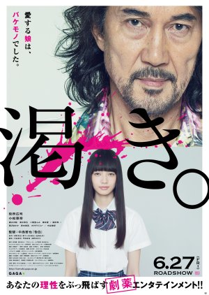 The World of Kanako (2014) poster