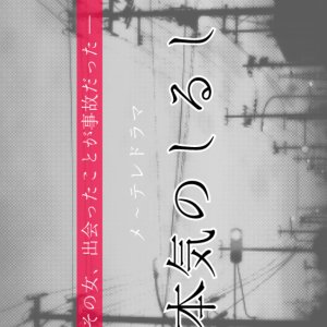 Honki no Shirushi (2019)