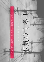 Honki no Shirushi Japanese Drama photo