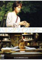 Humming Life Japanese Movie photo