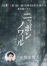 Nippon Noir: Detective Y's Rebellion Japanese Drama photo