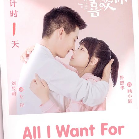 All I Want for Love is You (2019)