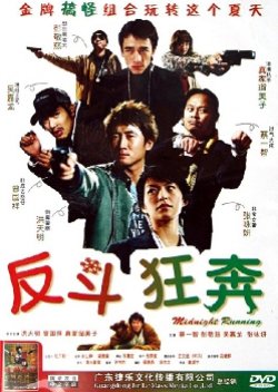 Midnight Running (2006) poster
