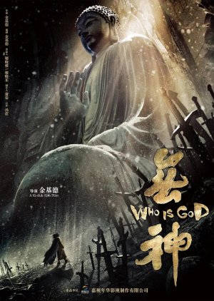 Who is God () poster