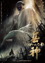 Who Is God Chinese Movie photo