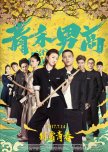 Fist & Faith chinese movie review