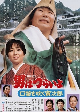 Tora-san 32: Goes Religious? (1983) poster