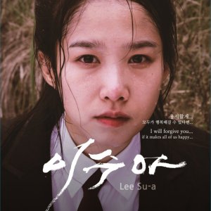 Lee Su-A (2017)