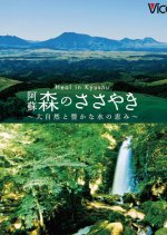 Heal in Kyushu Japanese Movie photo