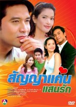 Sunya Khan San Ruk Thai Drama photo