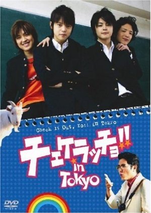 Check it Out, Yo!! in Tokyo (2006) poster