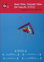 Queer China, 'Comrade' China Chinese Movie photo
