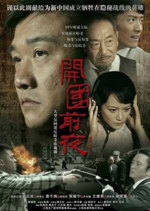 Kai Guo Qian Ye (2009) poster