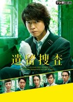 Iryu Sosa Season 4 Japanese Drama photo