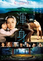 Konshin Japanese Movie photo