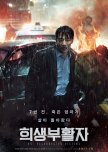 RV: Resurrected Victims korean movie review