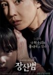The Mimic korean movie review
