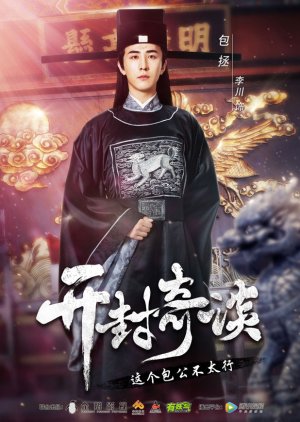 Kai Feng Qi Tan (2017) poster